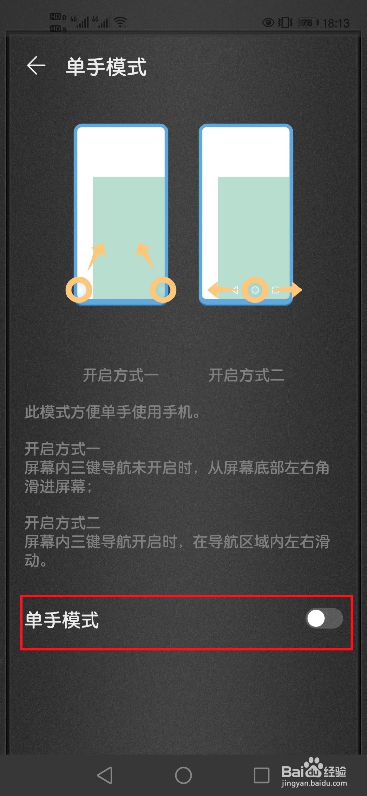 华为手机如何打开单手模式