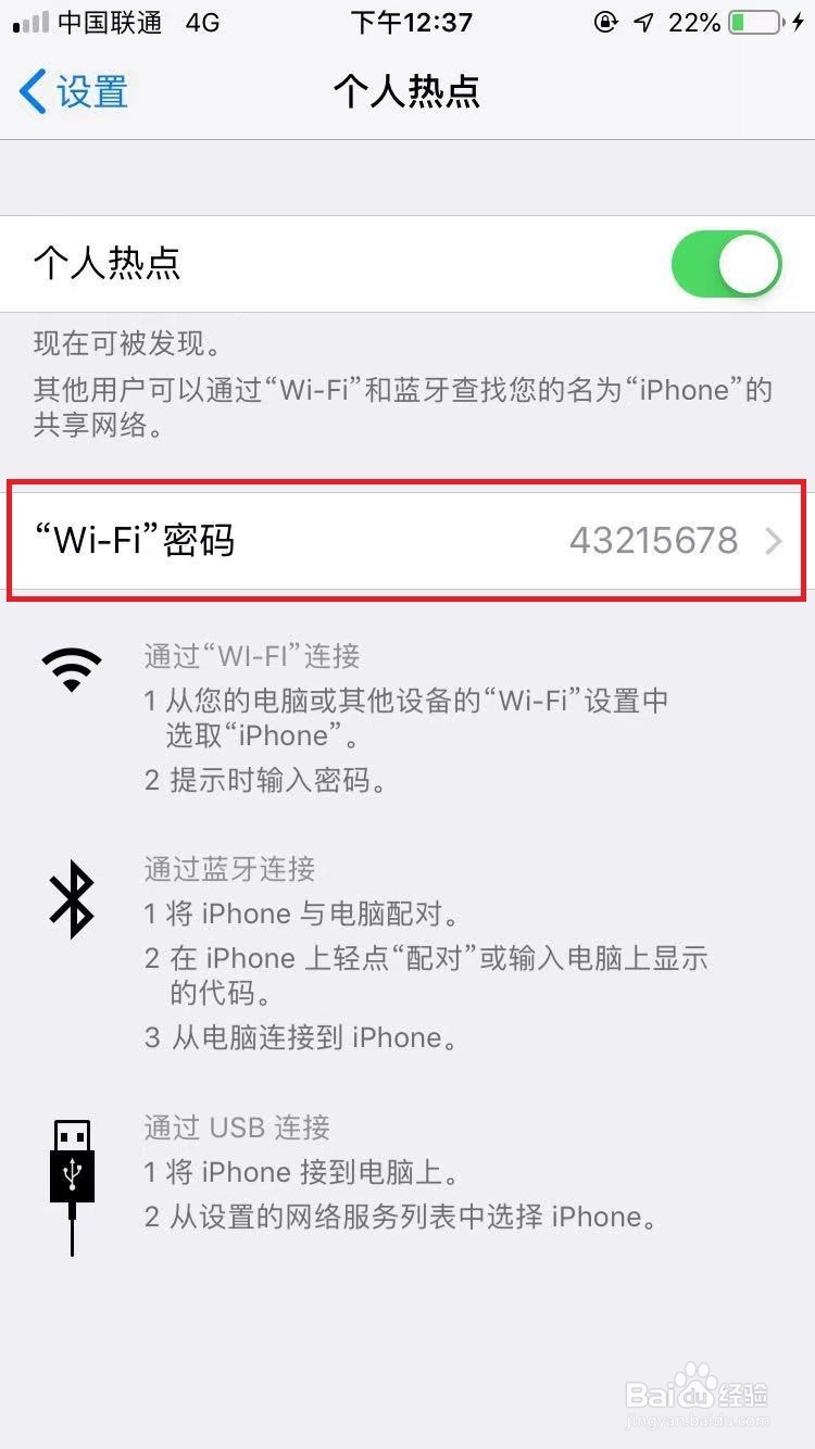 苹果手机如何设置个人热点