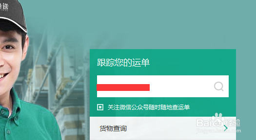 如何查询宅急送物流