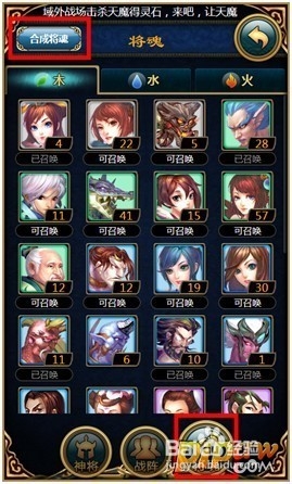 神魔乱舞攻略之神将魂魄系统详解