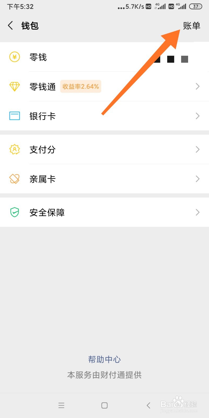 微信如何下载对账账单