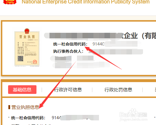 怎么查询公司企业的统一社会信用代码