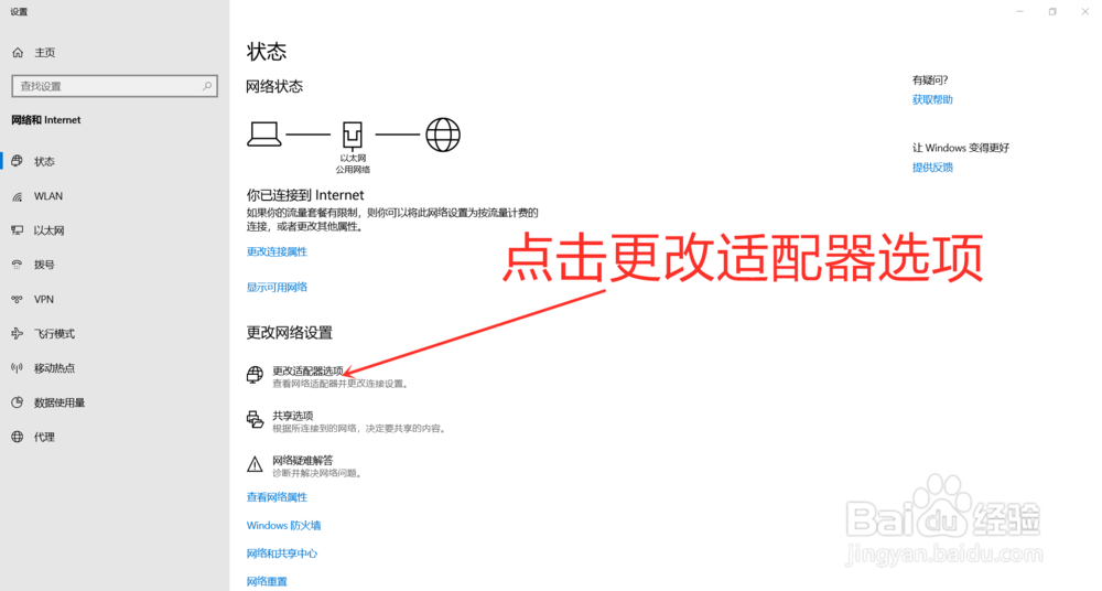 Windows10设置DNS教程