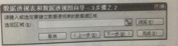 数据透视表的创建