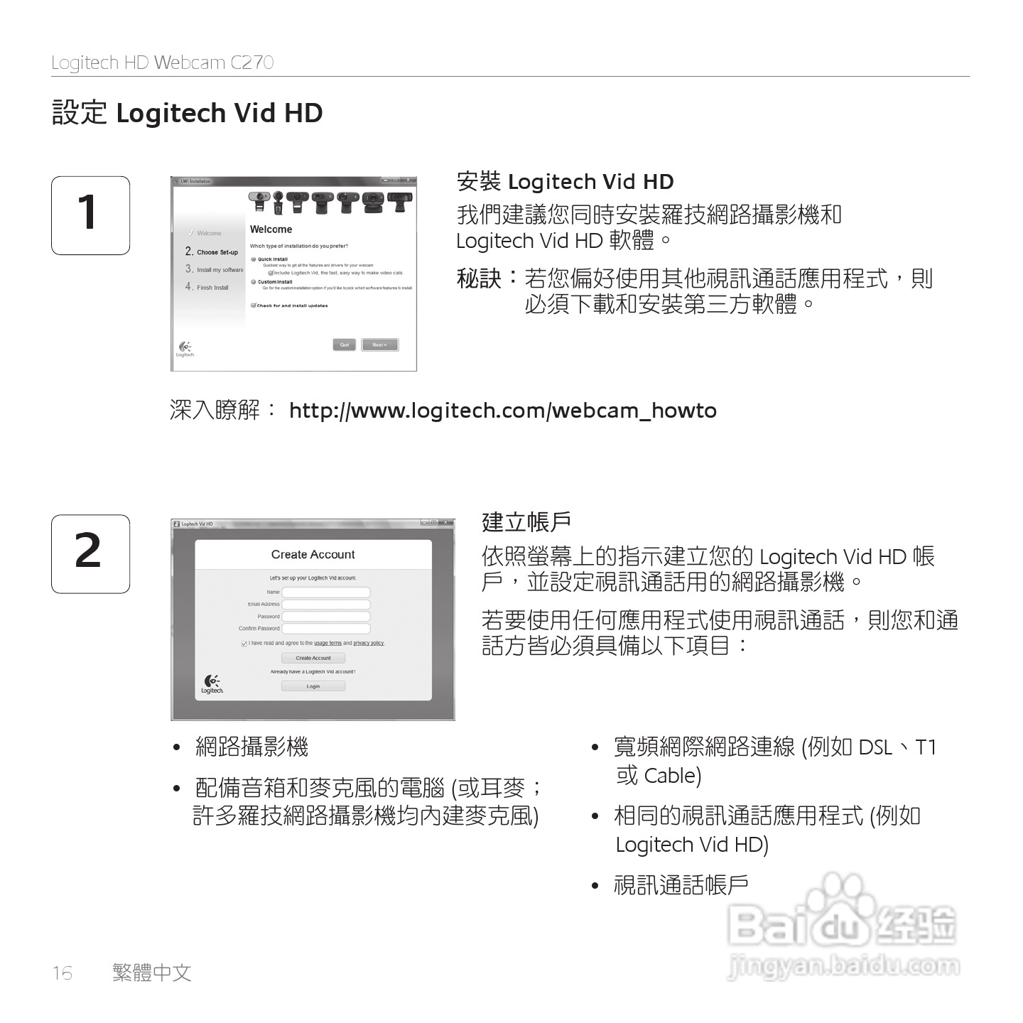 罗技 HD 网路摄影机 C270使用手册:[2]