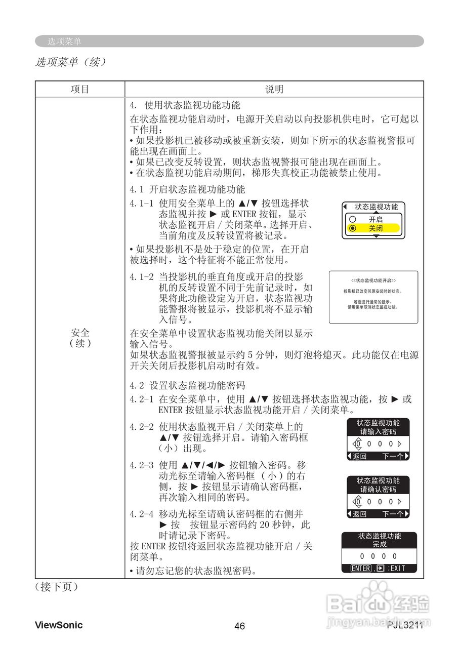 优派PJL3211投影机使用说明书:[6]
