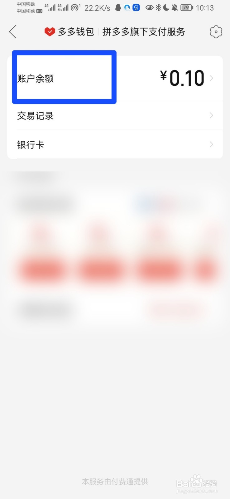多多钱包怎么充值