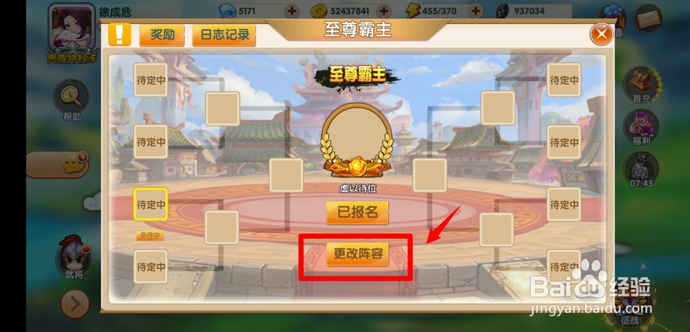 运筹三国手游至尊霸主怎么玩?