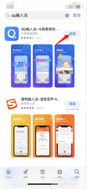 如何用iPhone手机下载QQ输入法