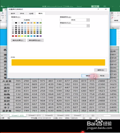 如何制作Excel表格聚光灯效果