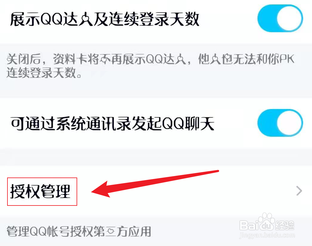QQ怎么查看授权记录