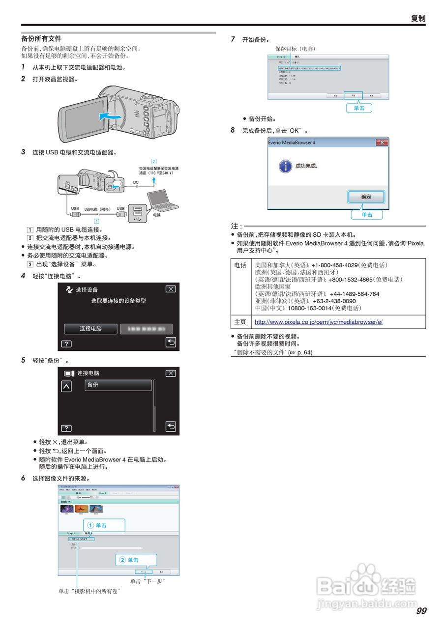 JVC GZ-E208型数码摄像机使用说明书:[10]