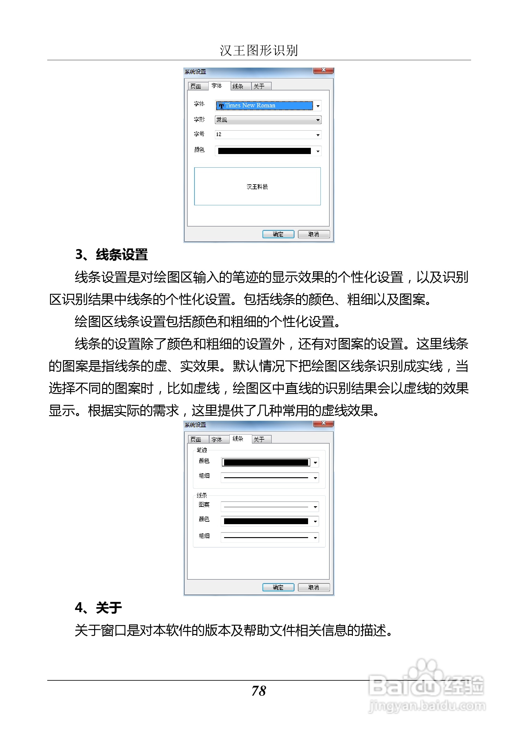 汉王 Touchpad F15掌上无线应用指南说明书:[9]