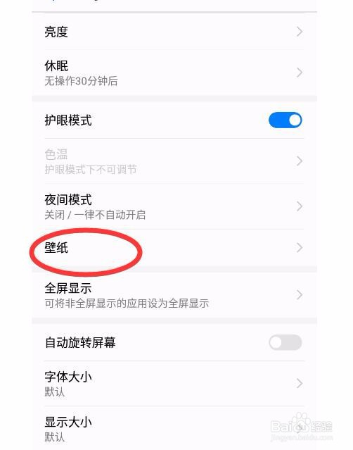 手机怎么更换壁纸