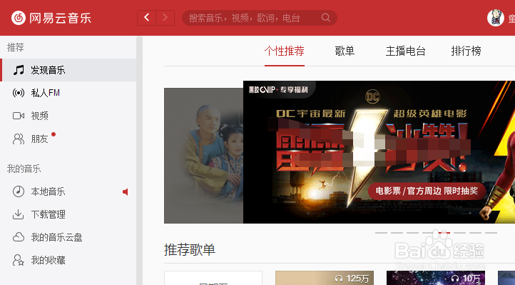 电脑版网易云音乐怎么对字体选择为仿宋