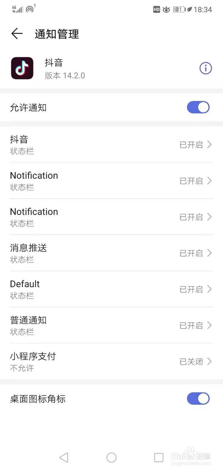 抖音如何关闭推送通知