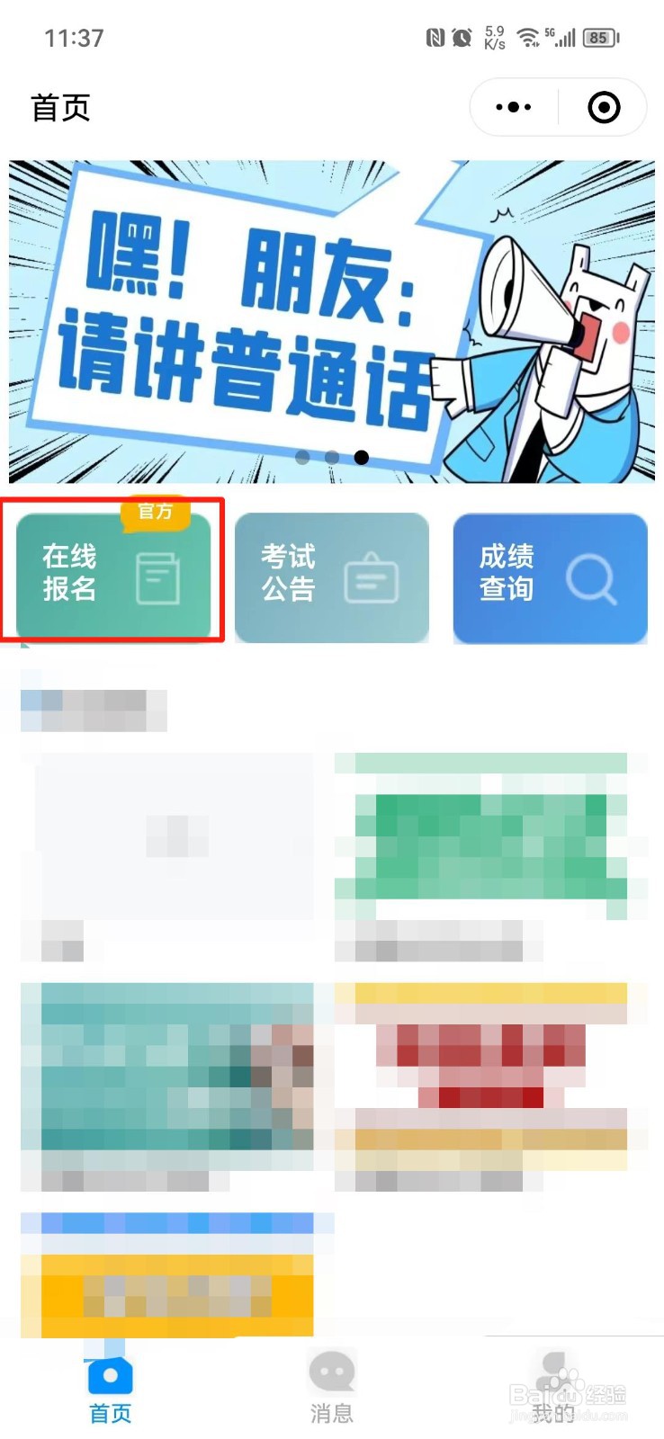 普通话考试怎么报名