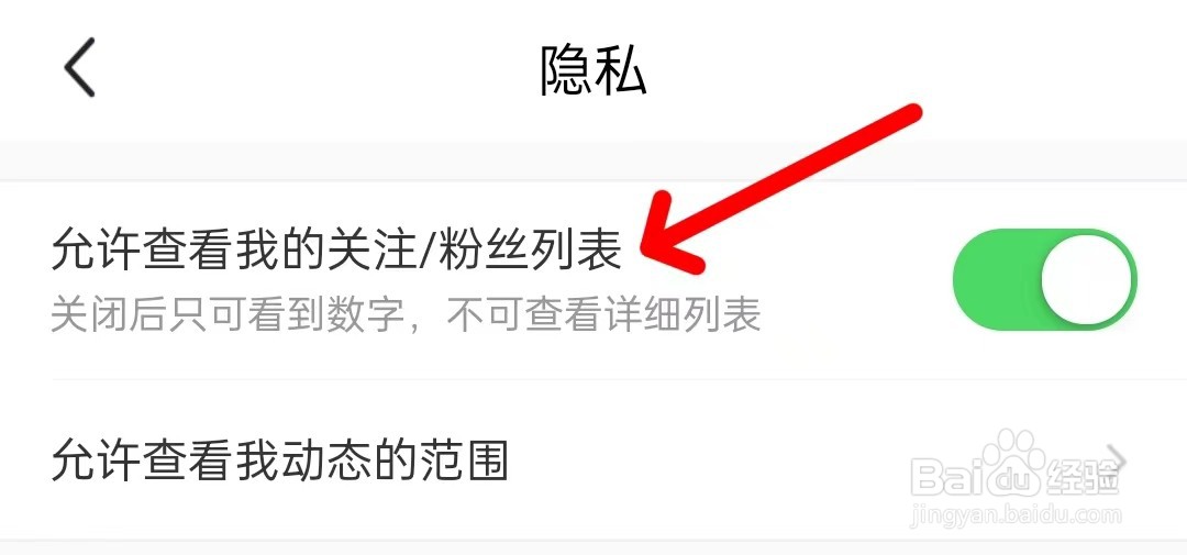 闲鱼如何关闭允许查看粉丝列表