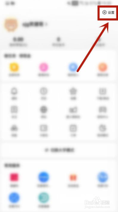 百度极速版如何开启搜索历史记录