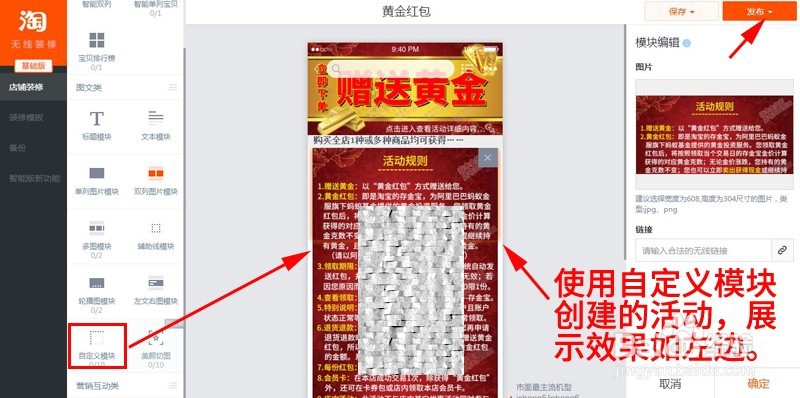 如何使用手机淘宝店铺自定义页面创建专属活动页