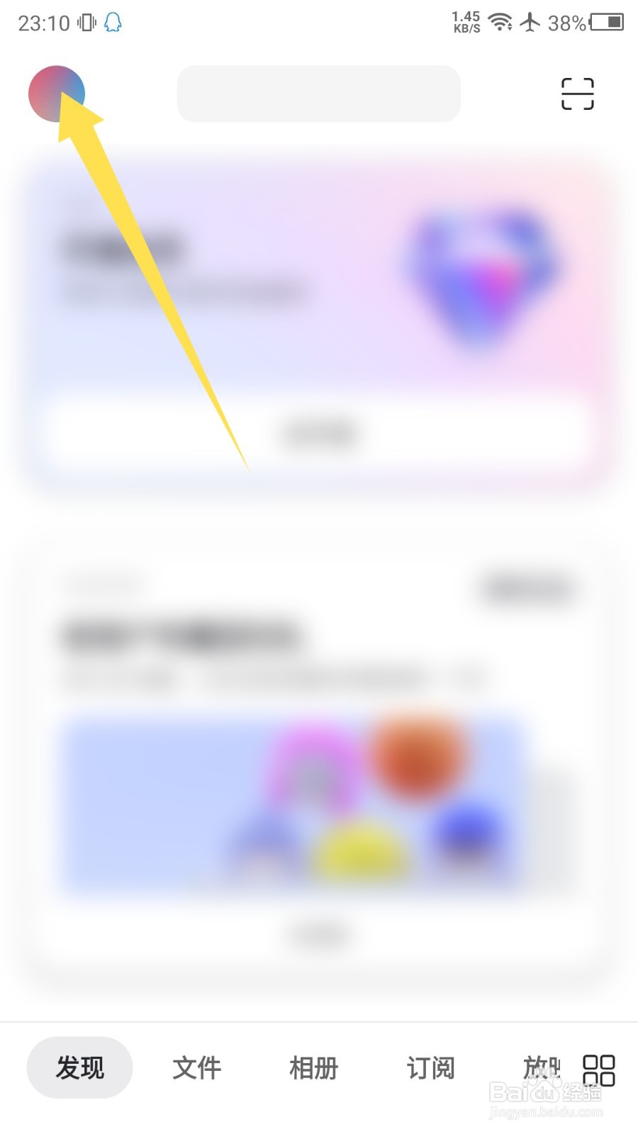 阿里云盘昵称怎么设置