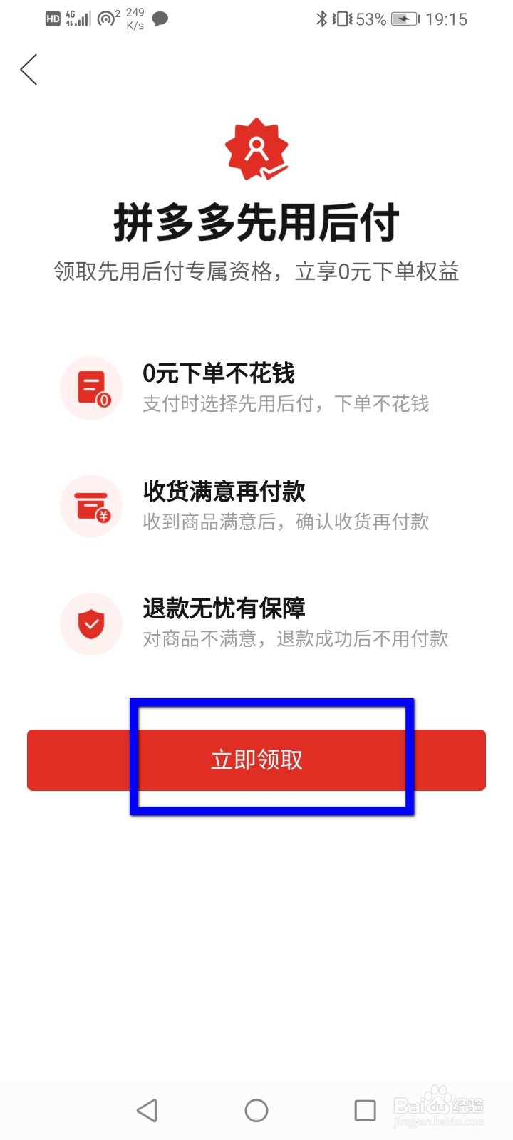 拼多多怎么开通先用后付
