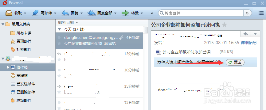 公司企业邮箱使用foxmail如何添加已读回执