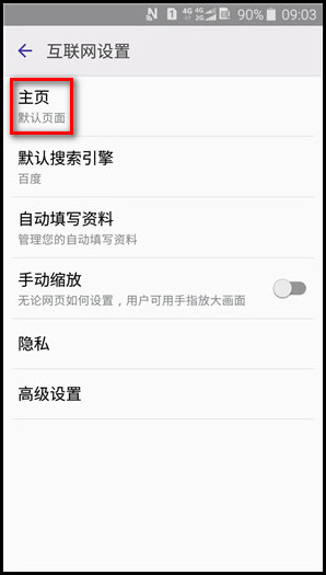 Samsung Galaxy J3 Pro SM-J3119如何更改互联网访问主页?
