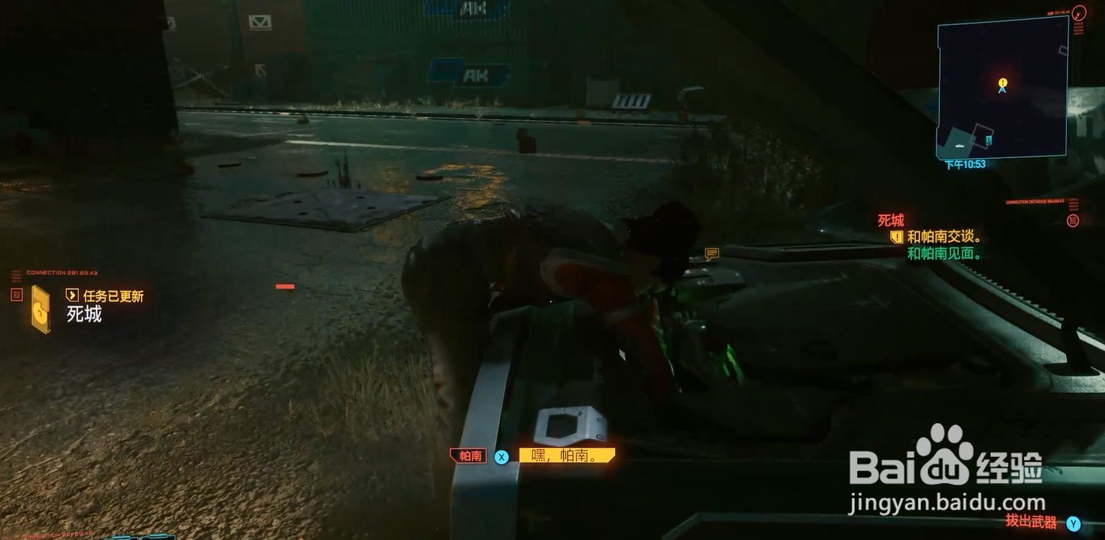 《赛博朋克2077》罗格支线任务怎么玩