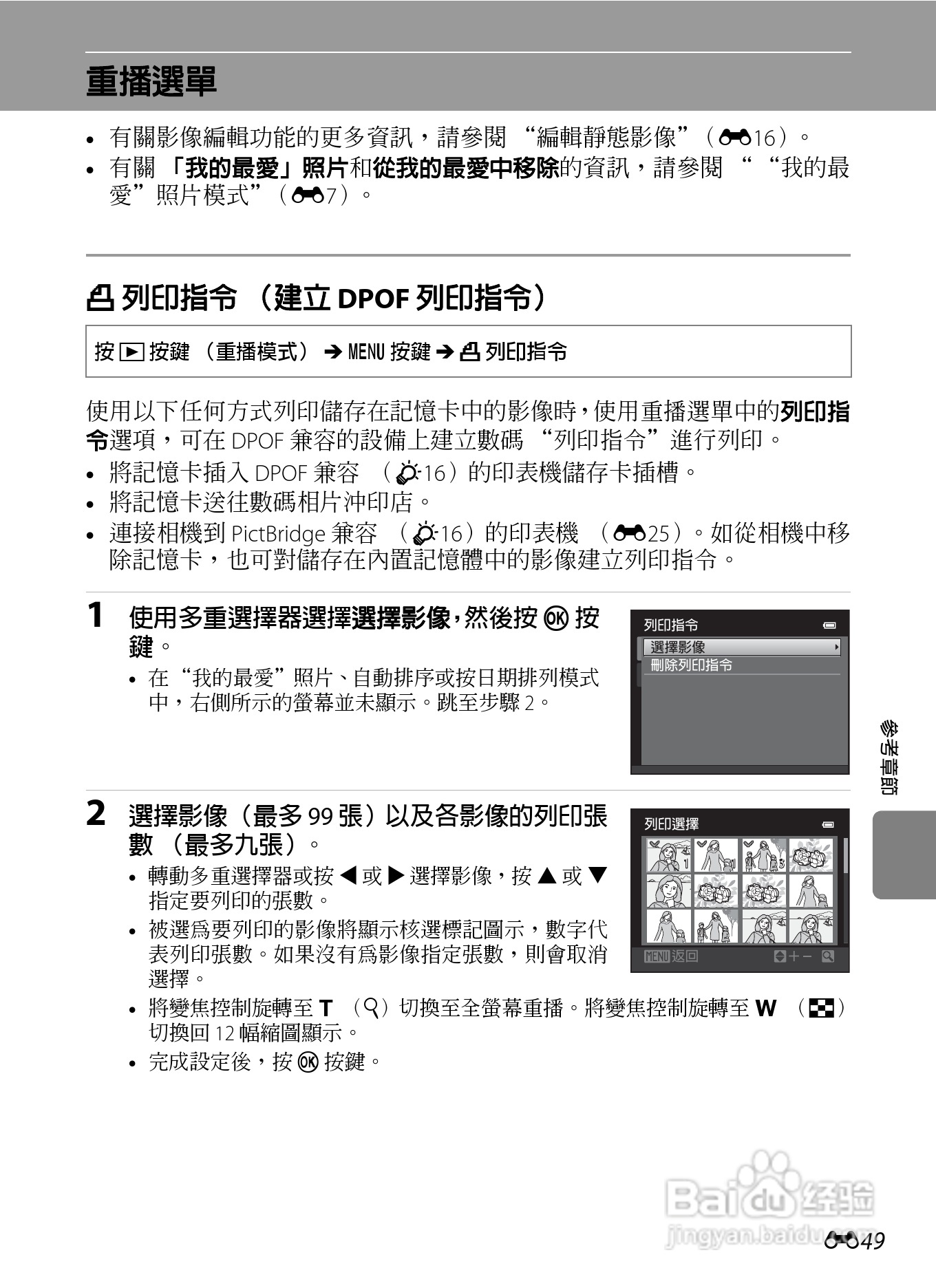 尼康 COOLPIX S6300数码相机说明书:[17]