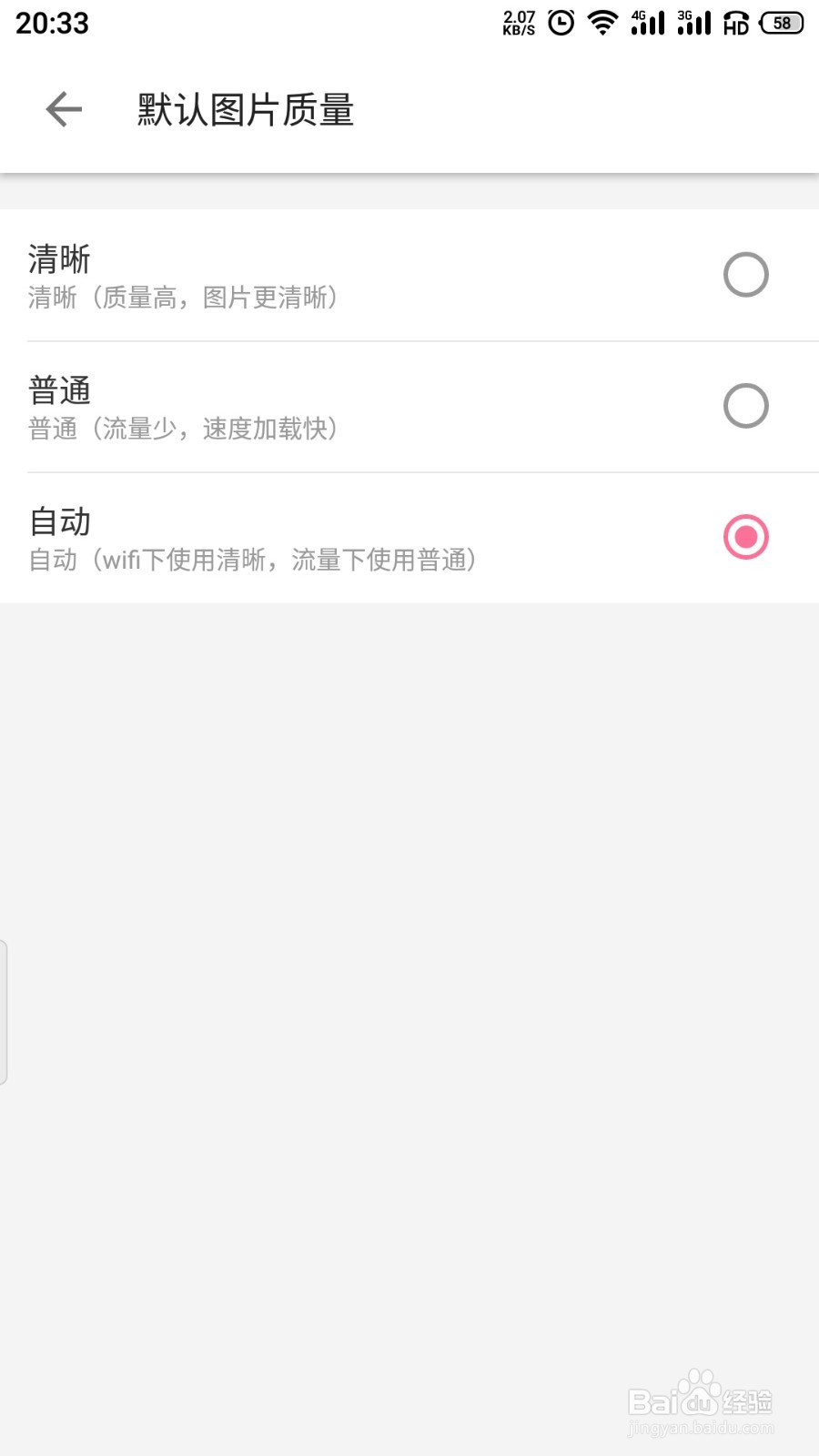 哔哩哔哩如何设置图片质量