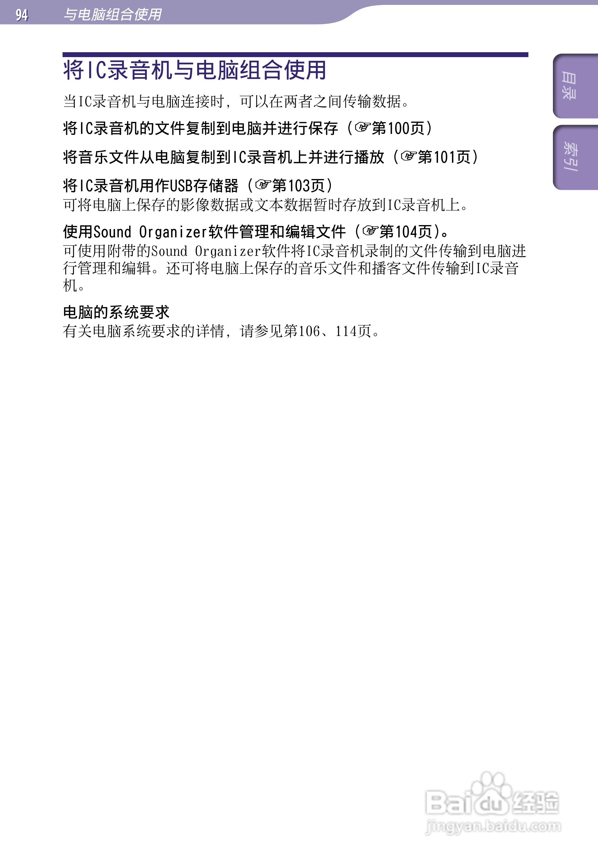 索尼ICD-UX523F数码录音棒使用说明书:[10]