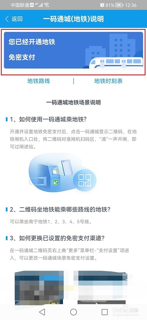 爱南宁APP怎么开通地铁免密支付