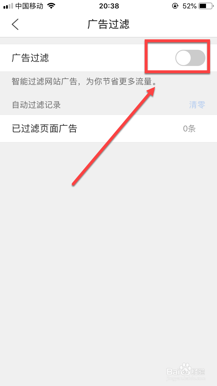 手机QQ浏览器怎么拦截广告