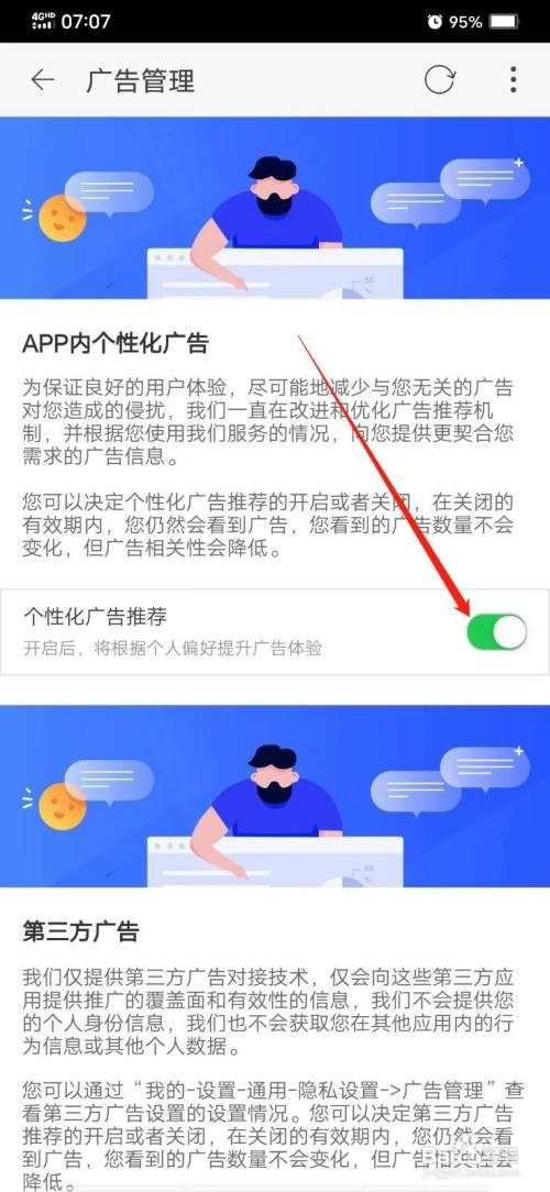 淘特怎么关闭个性化广告推荐