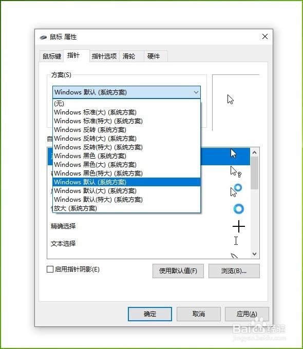如何更改电脑系统鼠标的大小