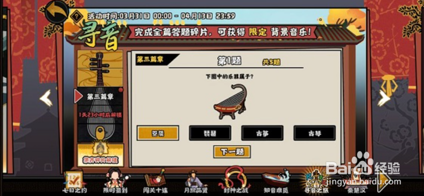 无悔华夏寻音之旅第三篇答案