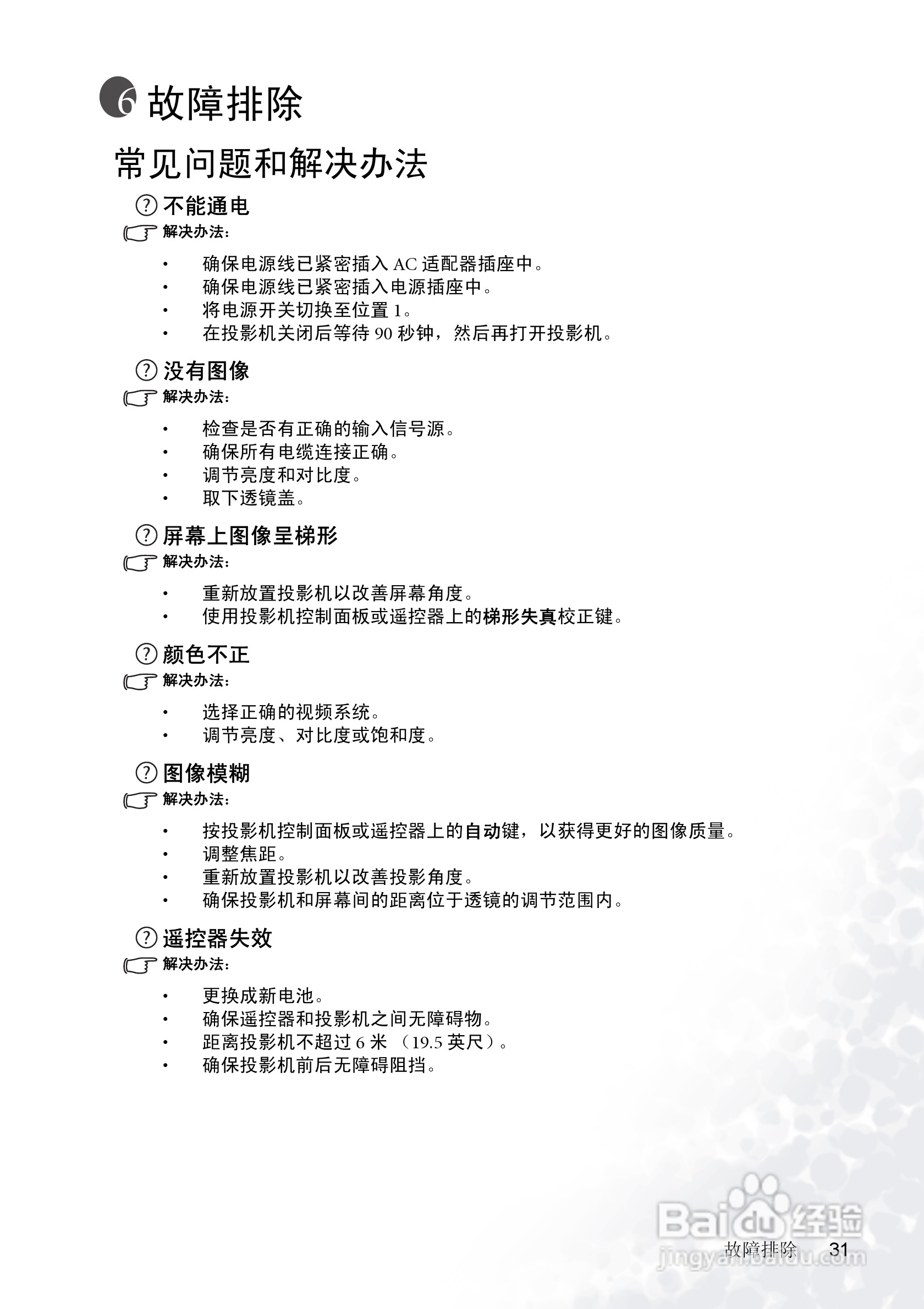 明基PB6105投影机使用说明书:[4]