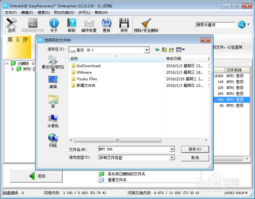 EasyRecovery数据恢复软件