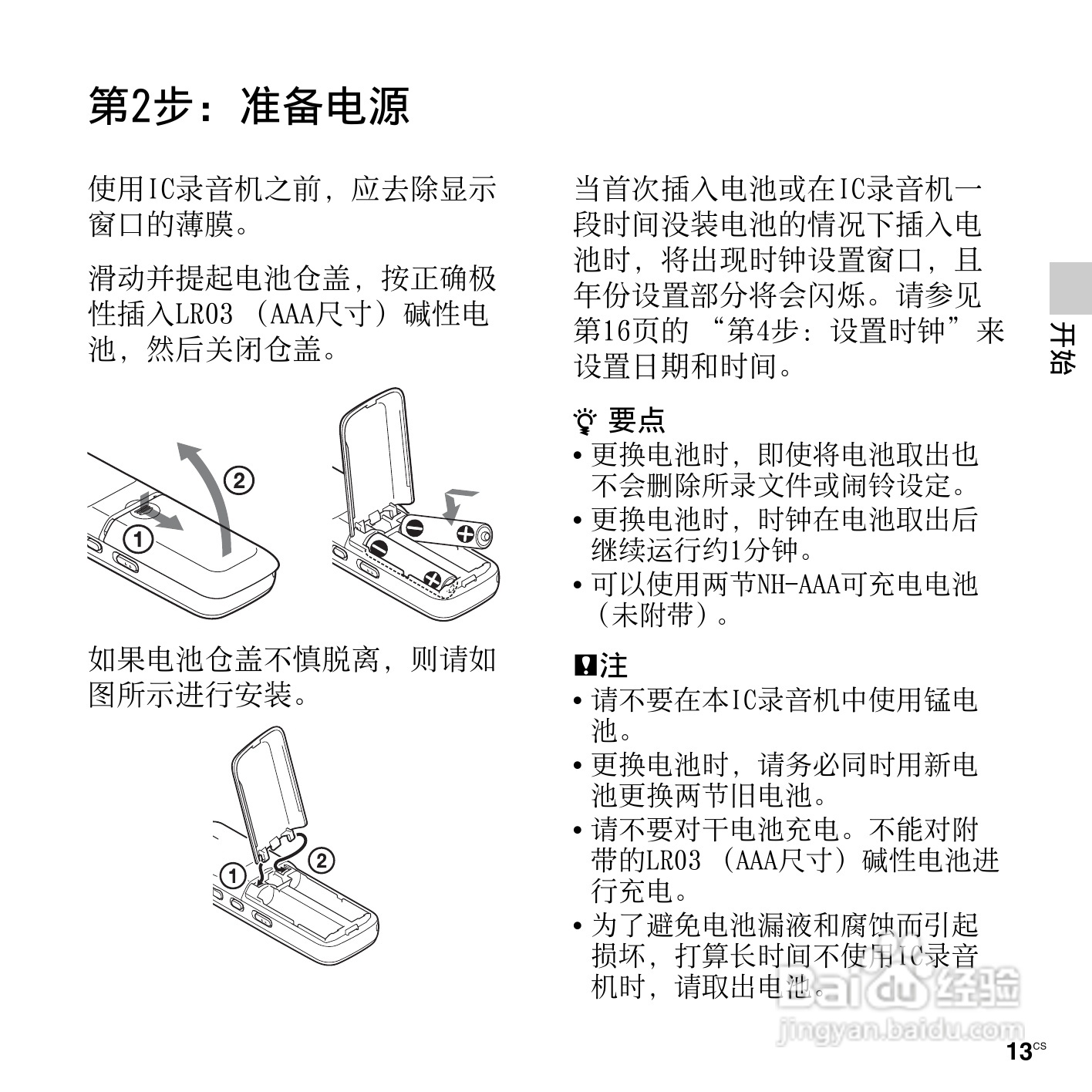 索尼ICD-PX312M数码录音棒使用说明书:[2]-百度经验