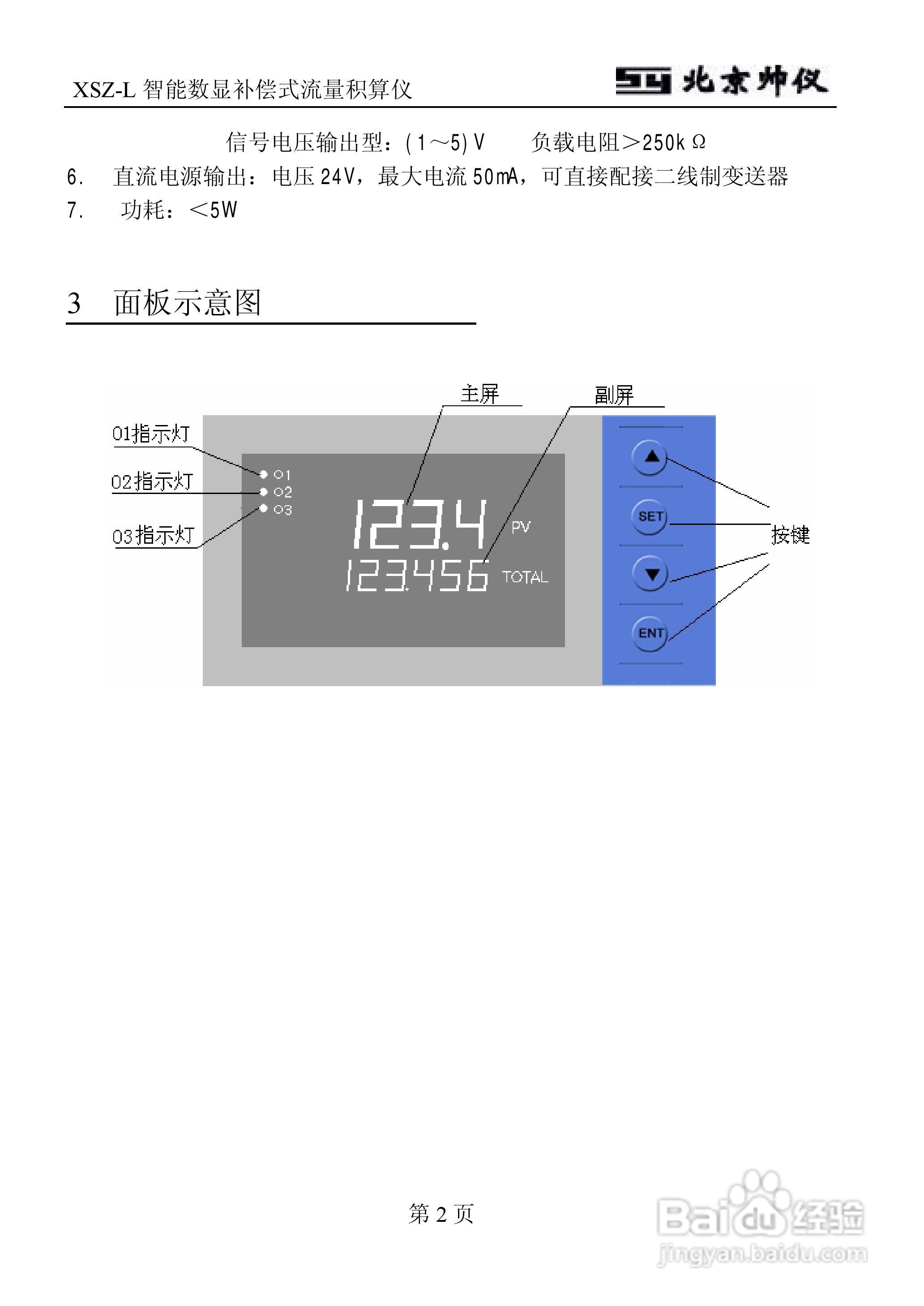 XSZ-L智能数显补偿式流量积算仪说明书:[1]
