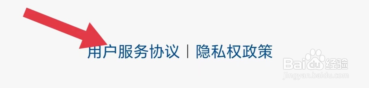 酒便利如何查看用户服务协议