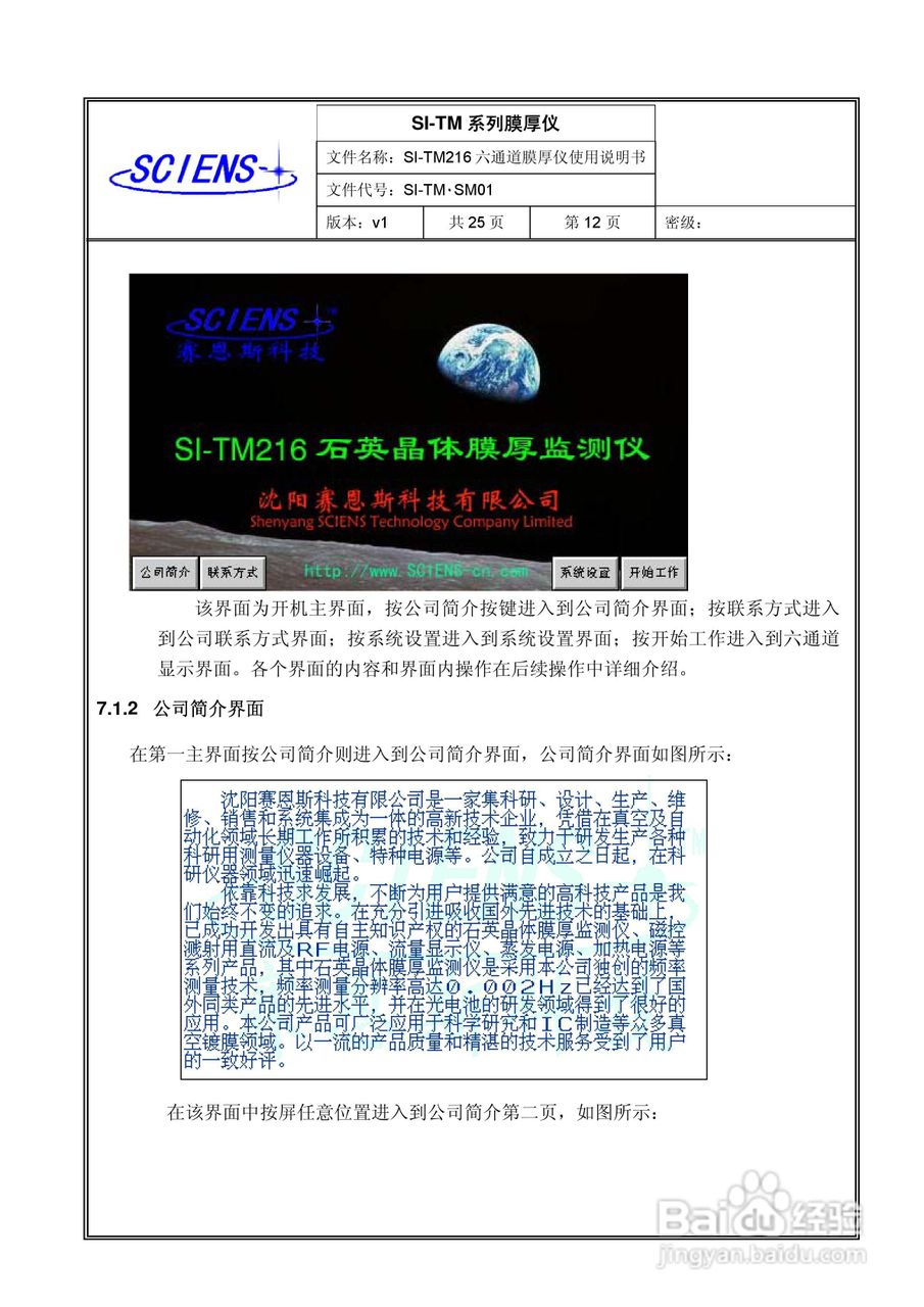 SI-TM216六通道膜厚监测仪使用说明书:[2]