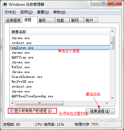 如何去掉win7桌面图标小箭头