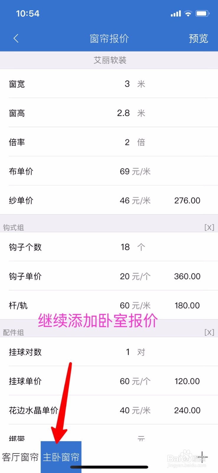 窗帘报价单和窗帘报价表格一次性搞定
