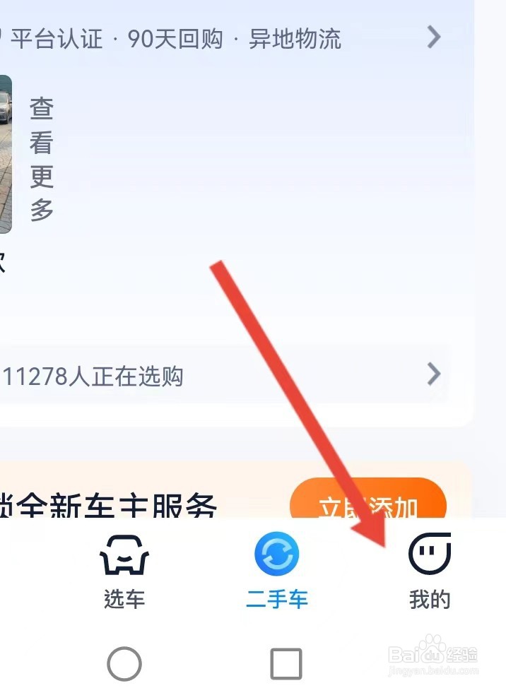 汽车之家APP查看播放设置