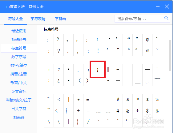 倒过来的感叹号怎么打?