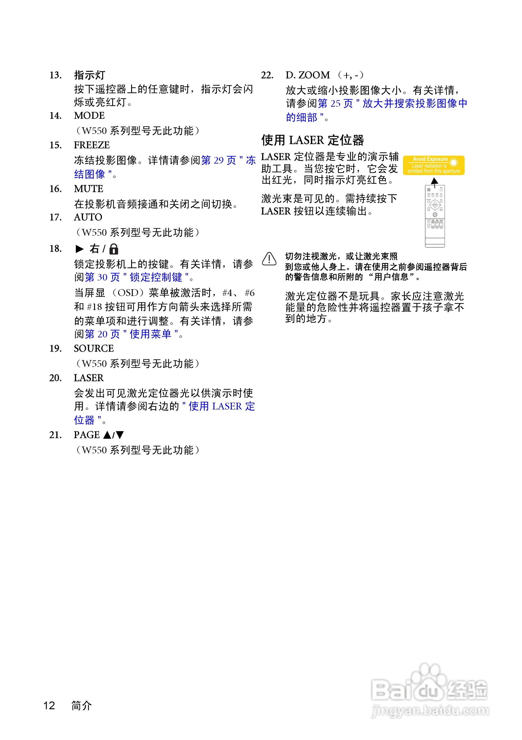 明基W550投影机使用说明书:[2]