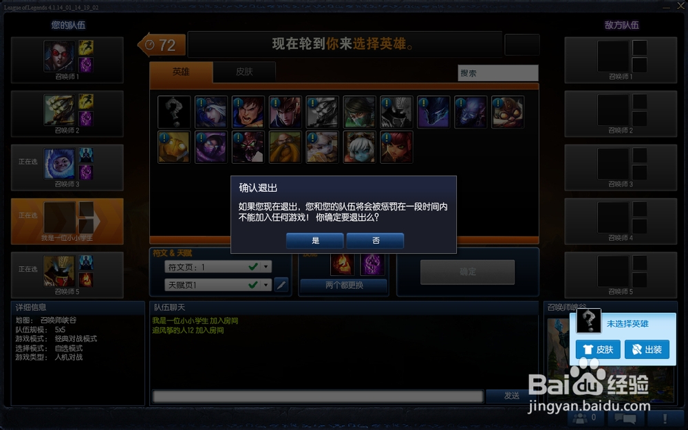 LOL怎么退出房间