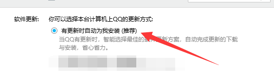 QQ怎么设置有更新时电脑自动安装？